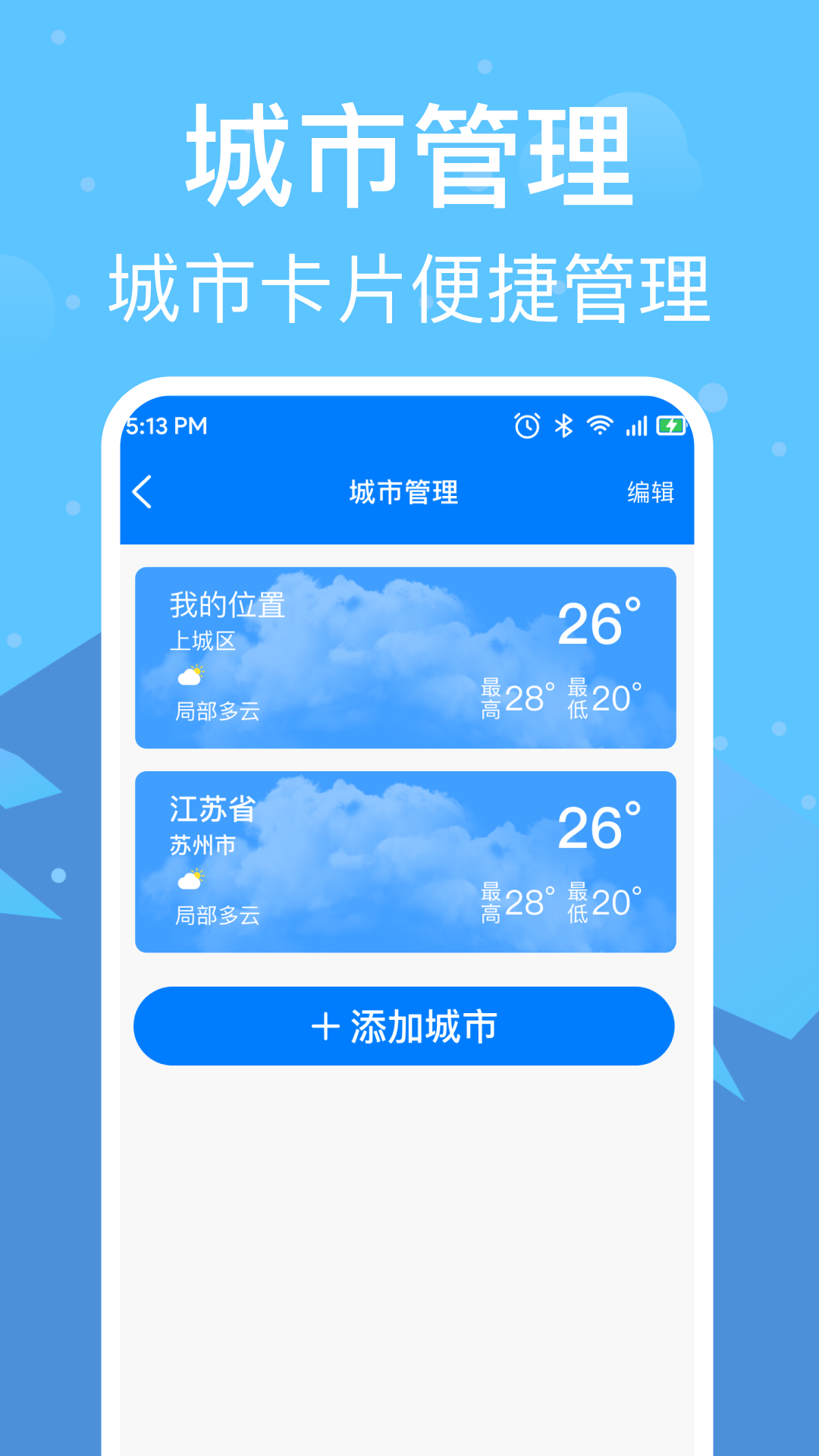 准雨天气通第3张手机截图