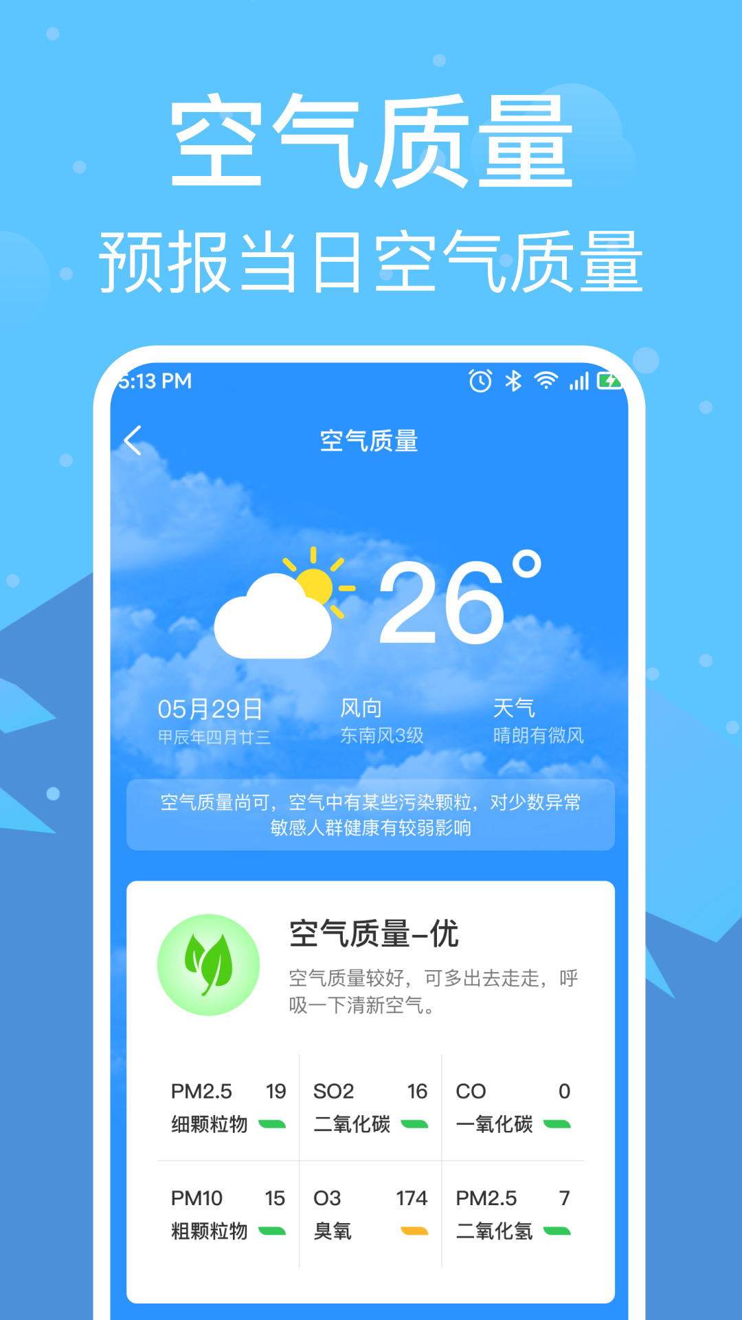 准雨天气通第4张手机截图