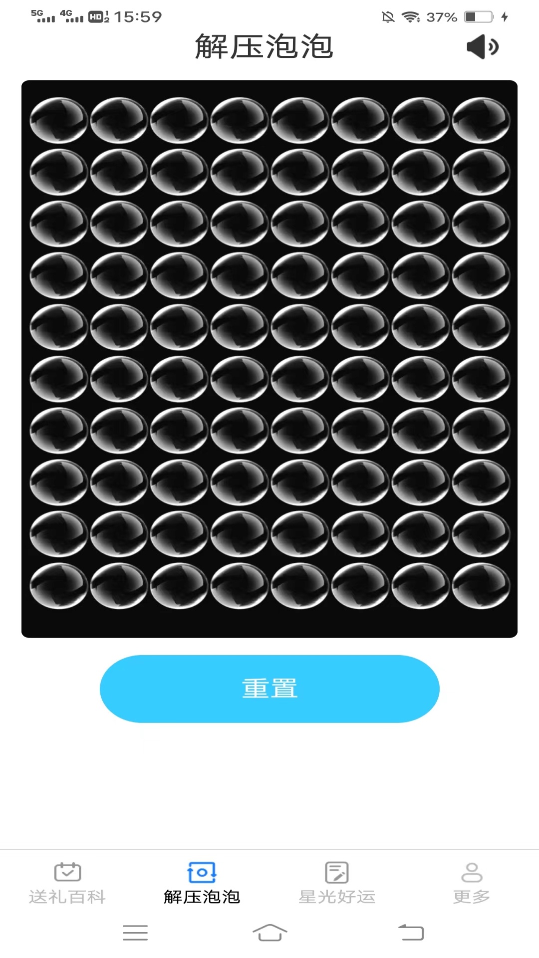 星光好礼第3张手机截图