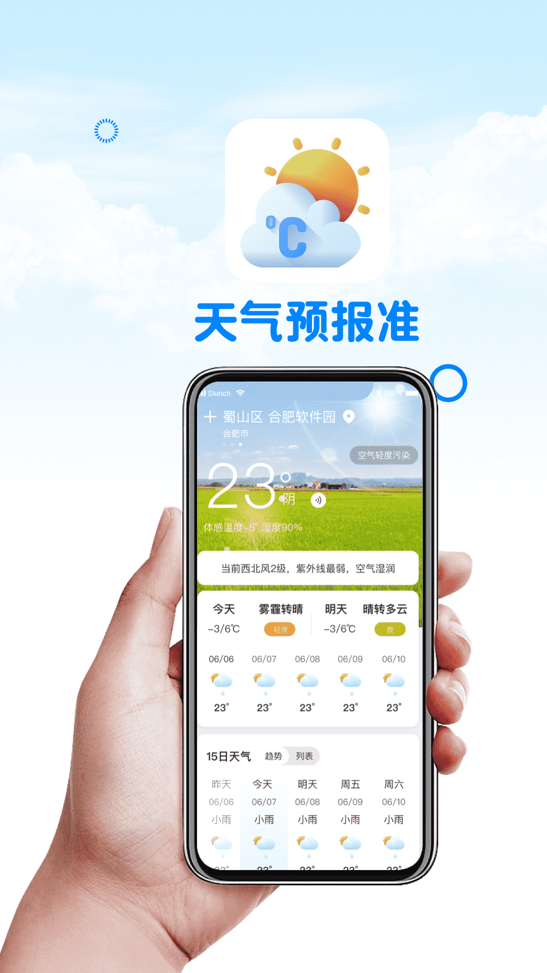 ys天气预报准第1张手机截图