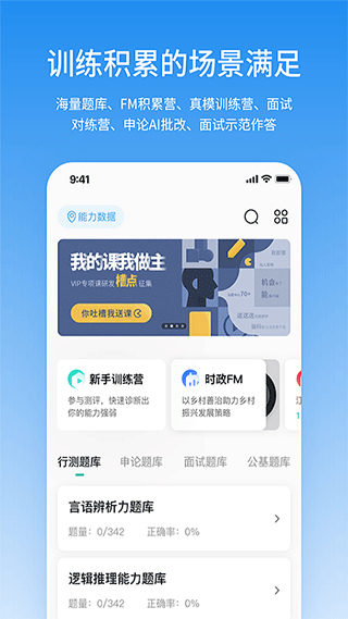 公考摇题啊app第1张手机截图