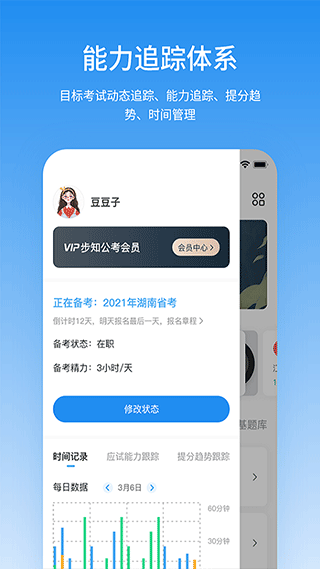 公考摇题啊app软件封面