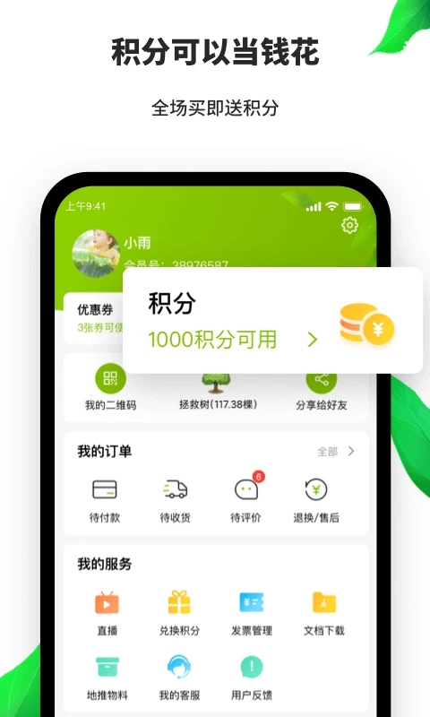 天然工坊app软件封面