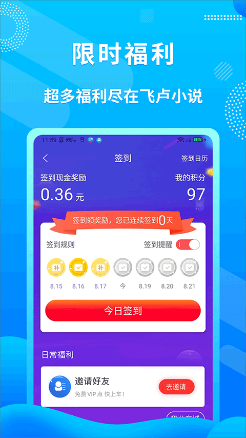 飞卢小说app第3张手机截图