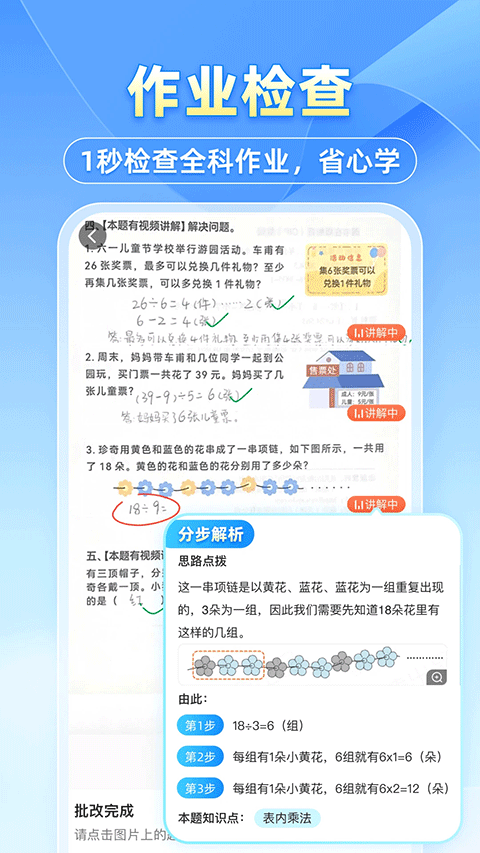 小猿搜题家长版第2张手机截图