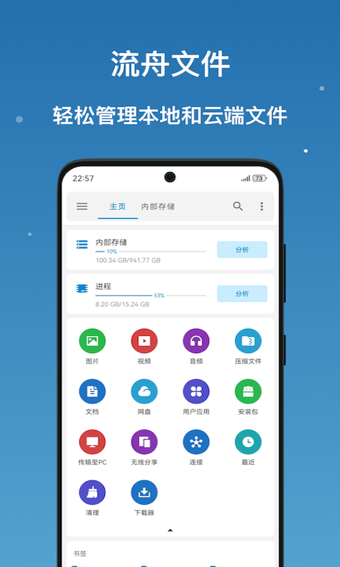 流舟文件app第4张手机截图