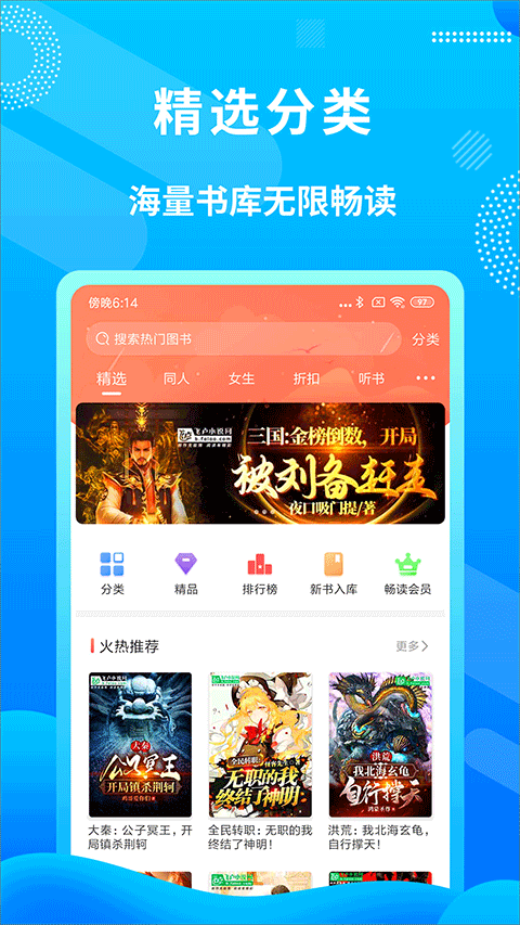 飞卢听书app第1张手机截图