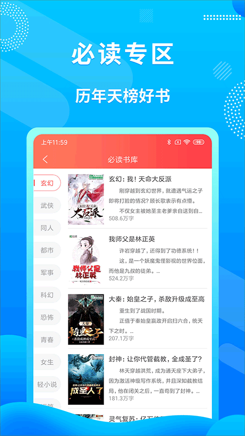 飞卢听书app第4张手机截图