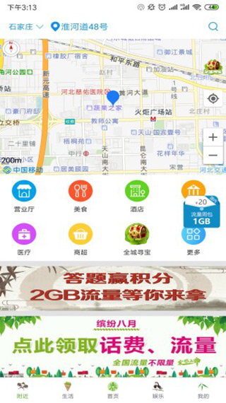 河北移动第2张手机截图