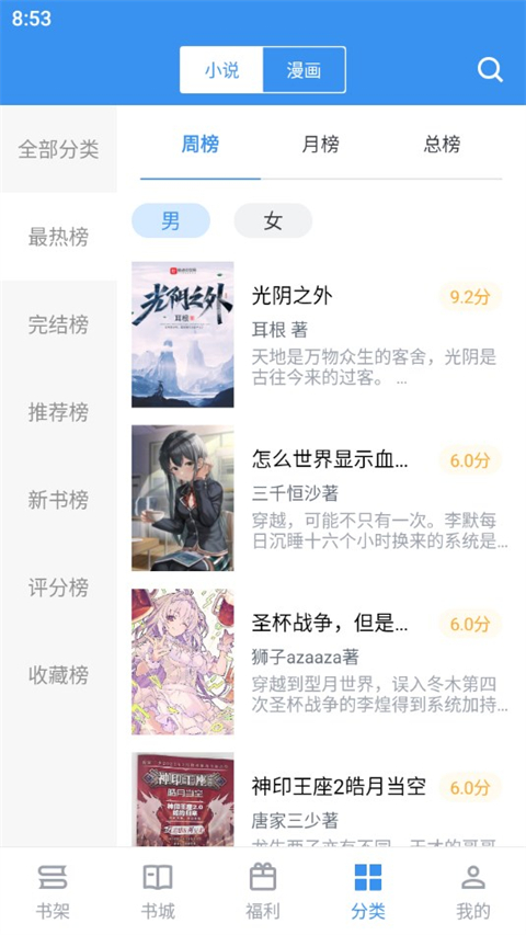 旧版笔趣阁app第3张手机截图