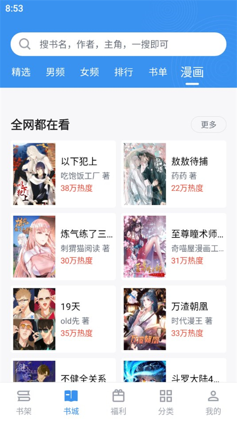 旧版笔趣阁app第4张手机截图