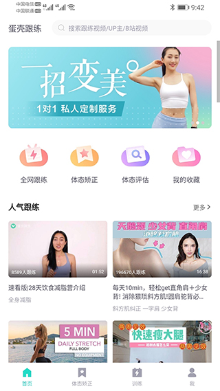 蛋壳跟练app第1张手机截图