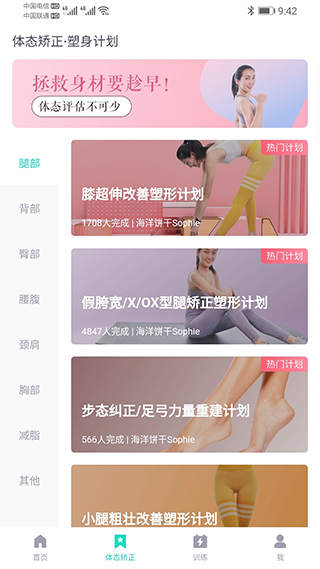 蛋壳跟练app第2张手机截图