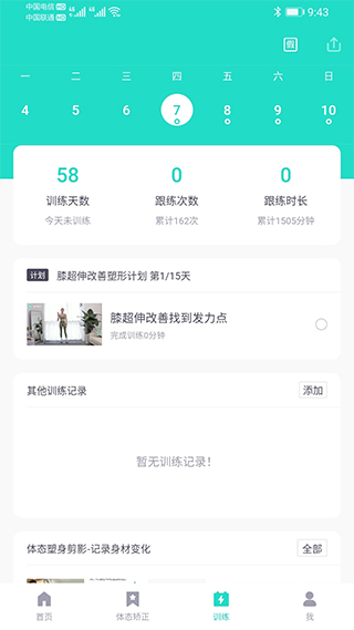 蛋壳跟练app第3张手机截图