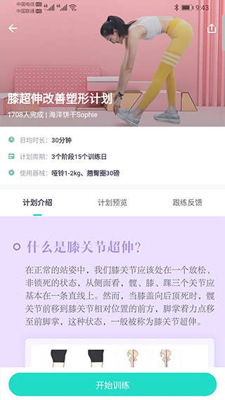 蛋壳跟练app第4张手机截图