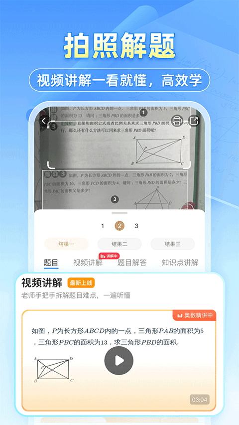 小猿拍照搜题app第1张手机截图