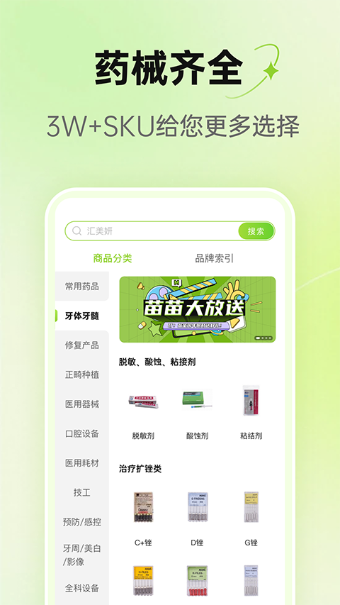 梅苗苗口腔商城app软件封面