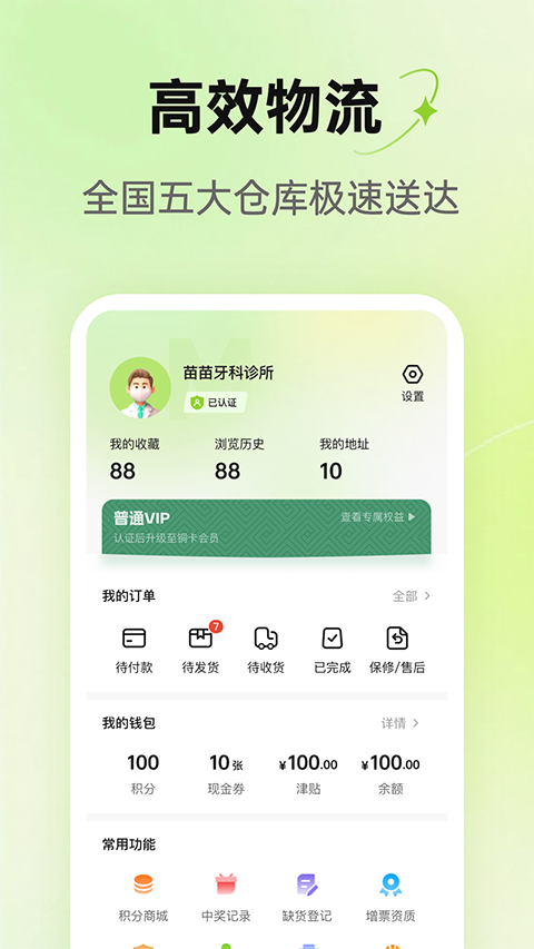 梅苗苗口腔商城app软件封面