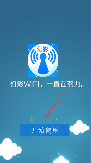 幻影wifi安装界面