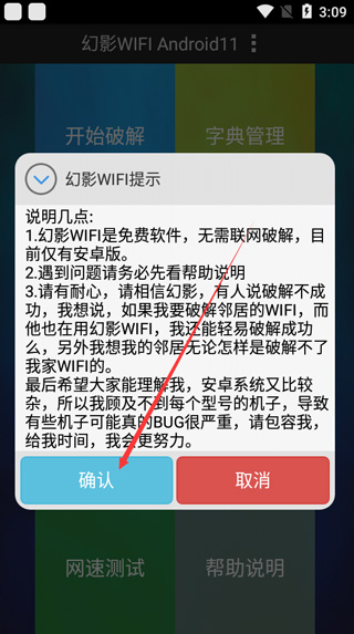 幻影wifi提示界面