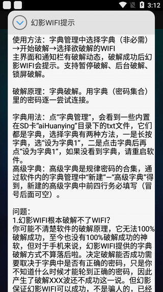 幻影wifi帮助说明界面