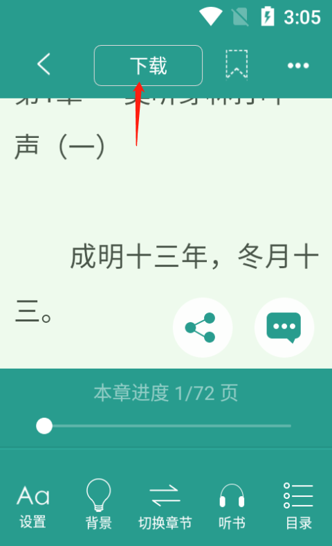 下载按钮截图