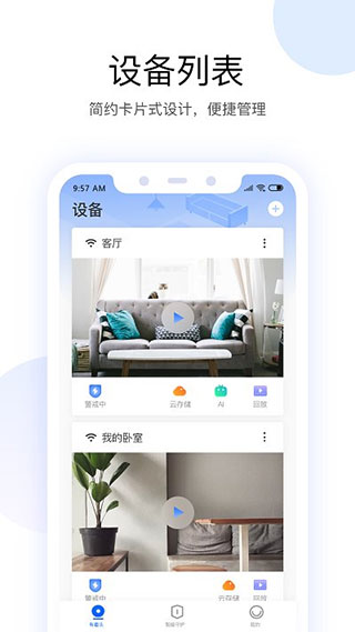 有看头监控app第2张手机截图