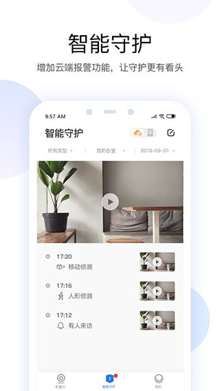 有看头监控app第5张手机截图