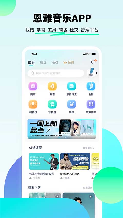 恩雅音乐app第1张手机截图