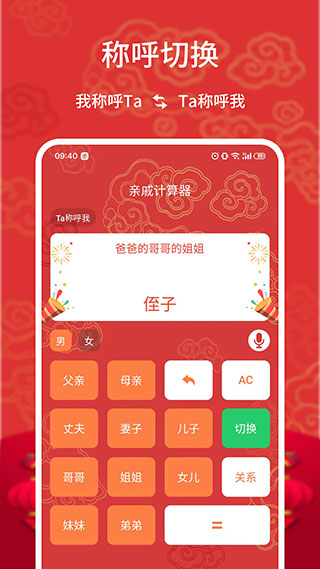 亲戚计算器app软件封面