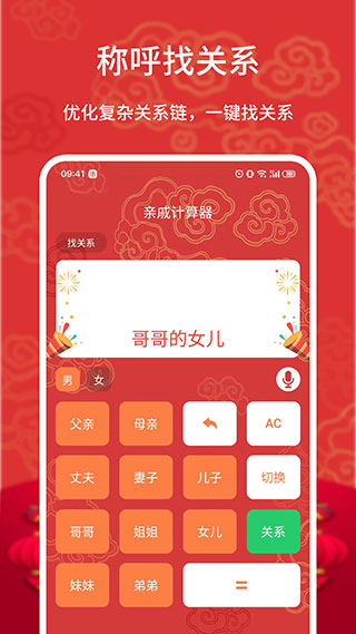 亲戚计算器app第4张手机截图