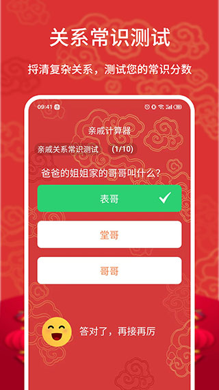 亲戚计算器app第5张手机截图