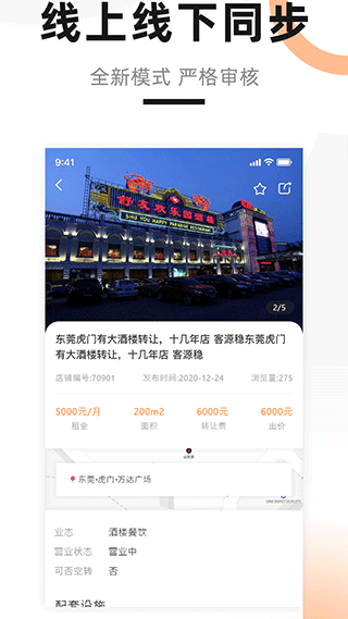 铺先生app第4张手机截图