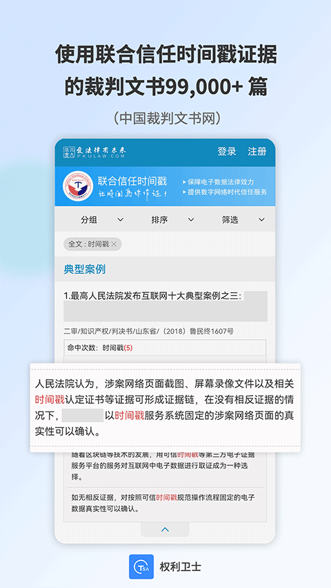 权利卫士app第3张手机截图