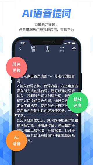 快拍提词大师第2张手机截图