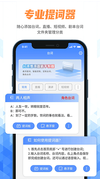 快拍提词大师第3张手机截图