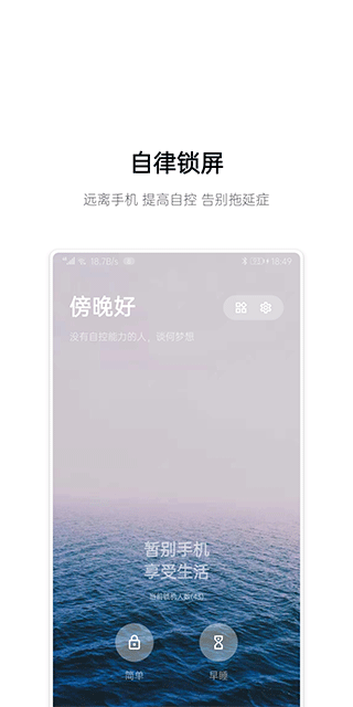 早睡app第1张手机截图