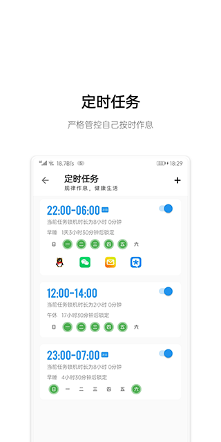 早睡app第3张手机截图