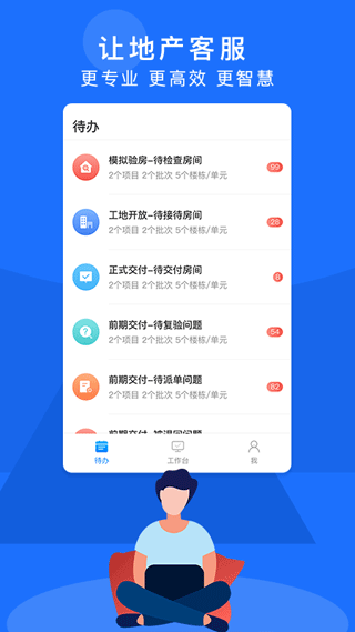 明源智慧客服app第3张手机截图