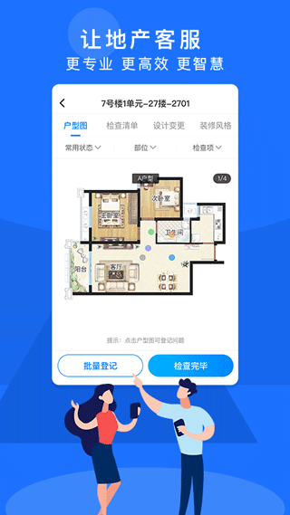 明源智慧客服app软件封面