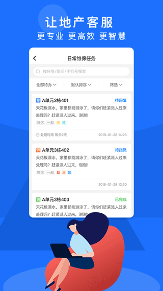 明源智慧客服app软件封面