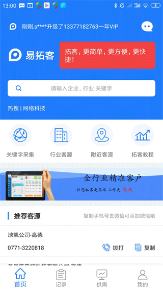 易拓客app软件封面