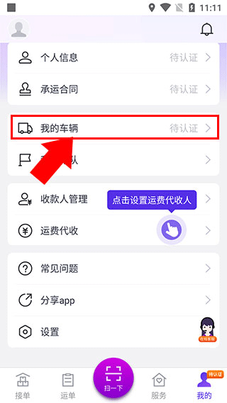 点击我的车辆