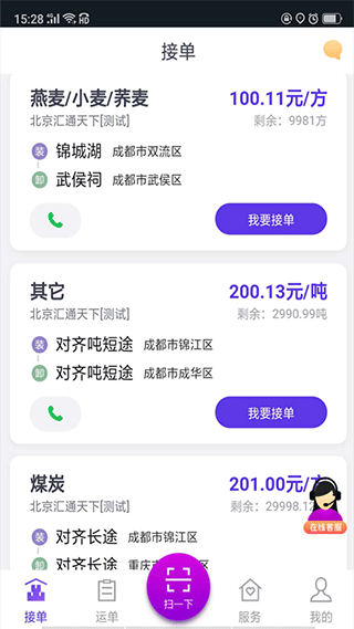 司小宝app司机版软件封面