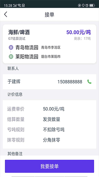 司小宝app司机版第2张手机截图