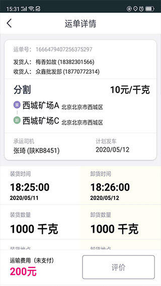 司小宝app司机版软件封面