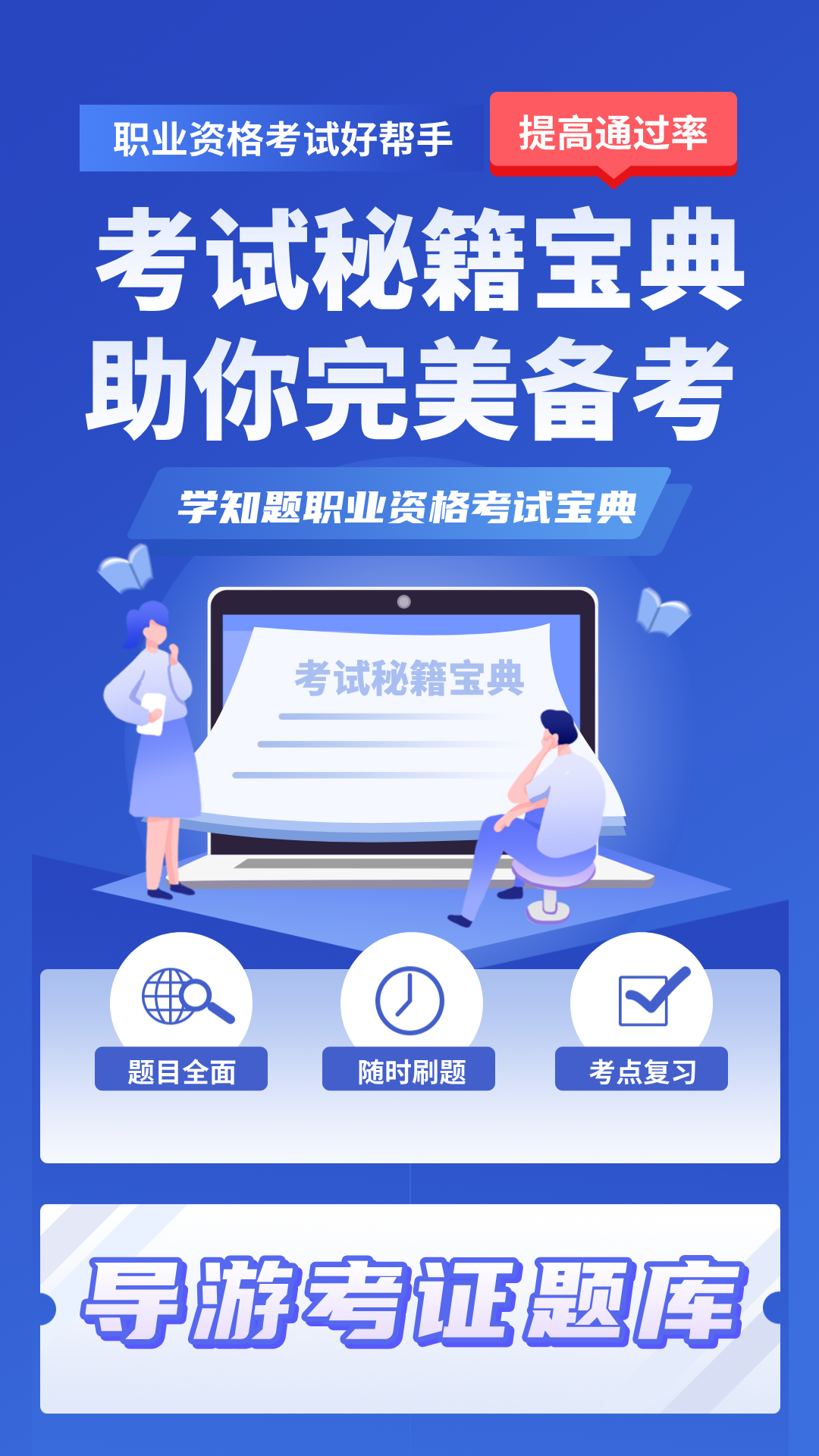 导游考证学知题第1张手机截图