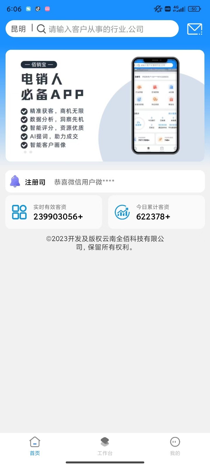 佰销宝第4张手机截图