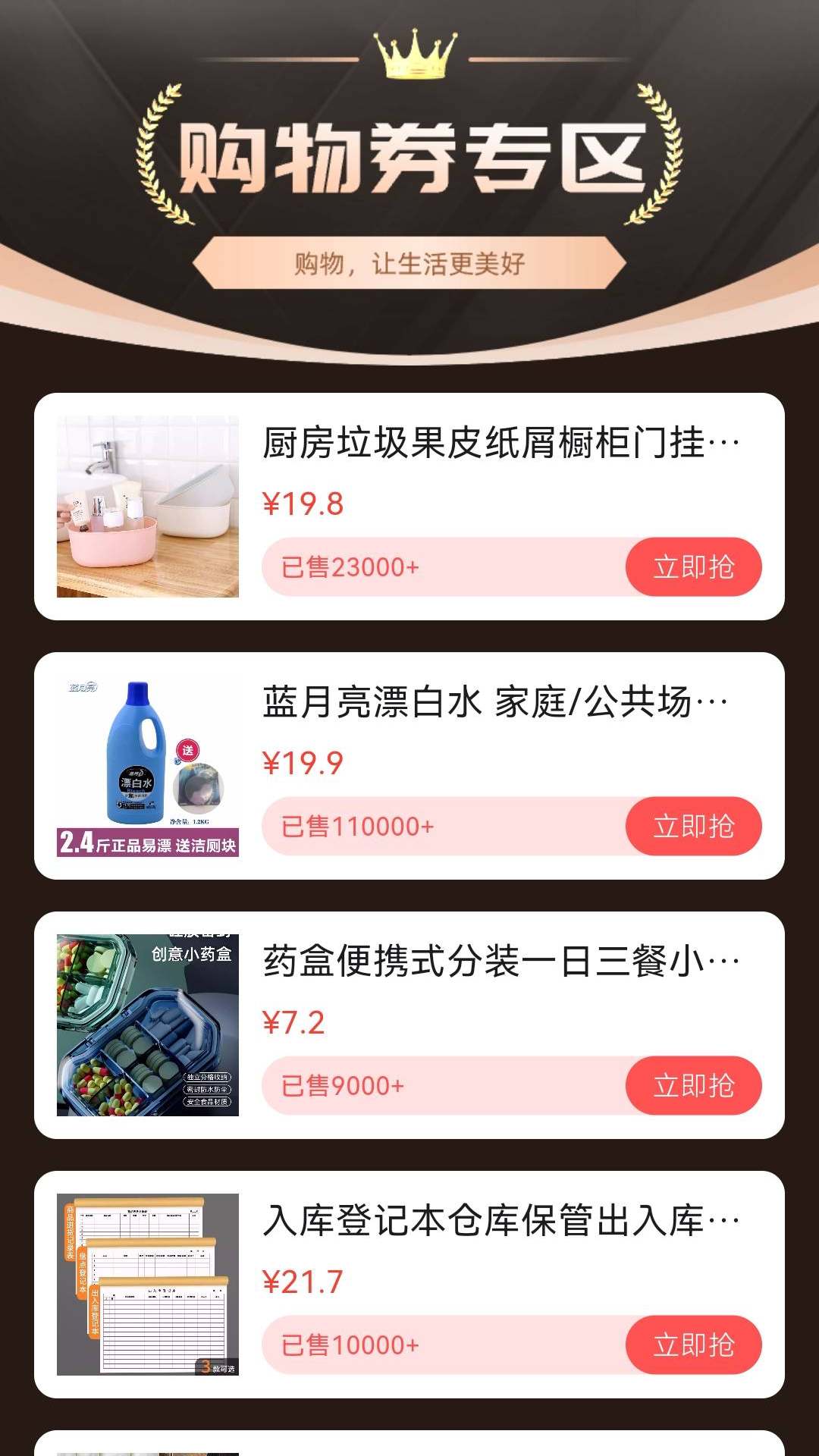 宝盒聚买阁第3张手机截图