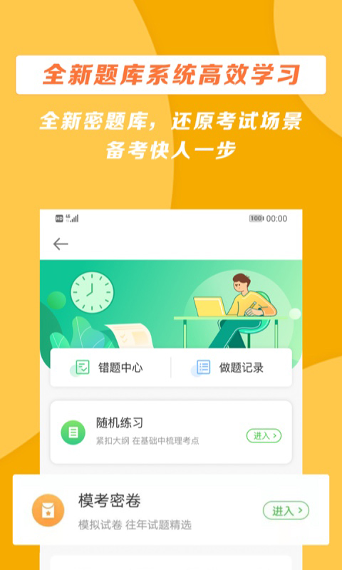 正保医学教育网app第1张手机截图